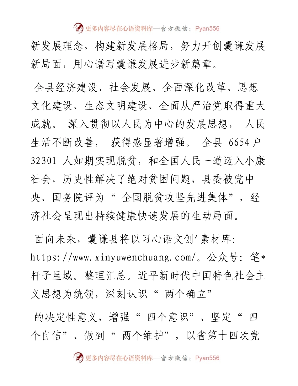 .05.22囊谦县委书记石大存记者金华山：奋力谱写健康现代幸福生活新篇章.docx_第2页