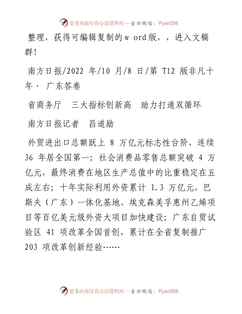 .10.08南方日报记者昌道励：省商务厅三大指标创新高助力打通双循环.docx_第1页
