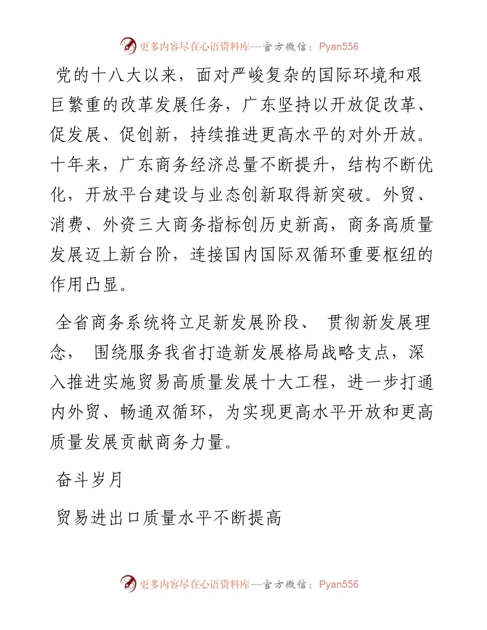 .10.08南方日报记者昌道励：省商务厅三大指标创新高助力打通双循环.docx_第2页