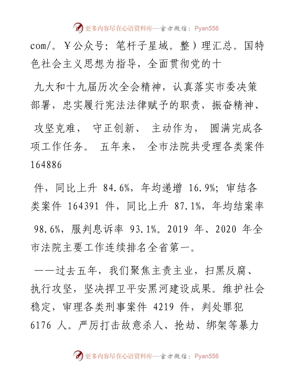 .01.25黑河市中级人民法院院长朱卫国：黑河市中级人民法院工作报告.docx_第2页