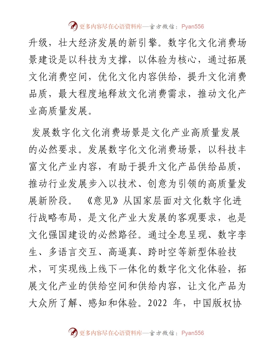 .06.23特约评论员吴丽云：打造数字化文化场景拓展消费空间提升旅游体验.docx_第2页