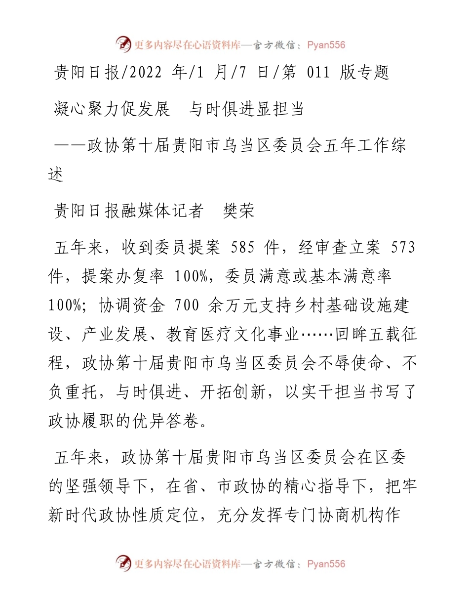 .01.07贵阳日报融媒体记者樊荣：凝心聚力促发展与时俱进显担当.docx_第1页