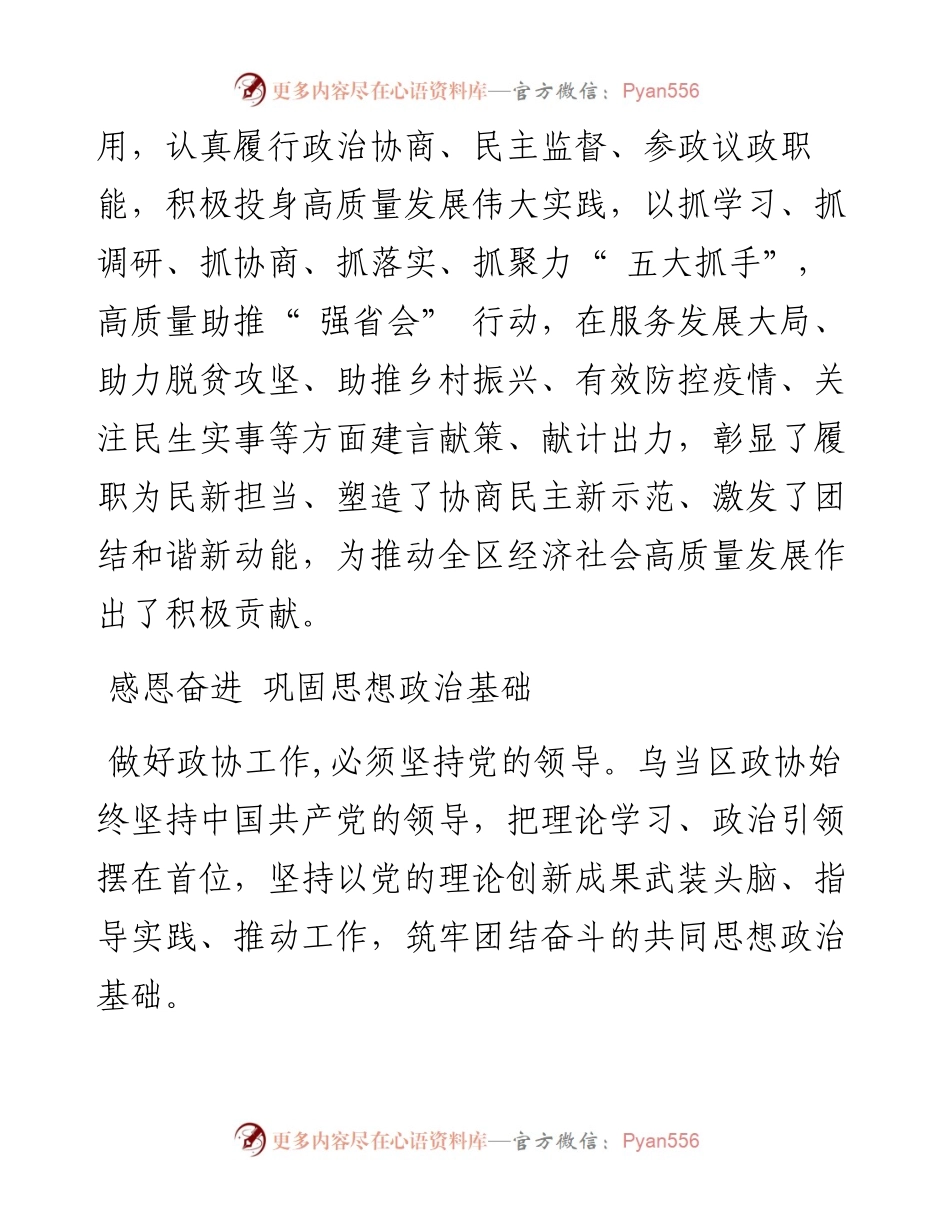 .01.07贵阳日报融媒体记者樊荣：凝心聚力促发展与时俱进显担当.docx_第2页