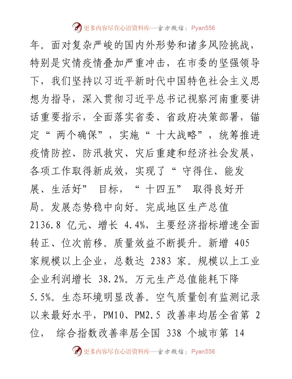 .05.13焦作市人民政府市长李亦博：政府工作报告.docx_第2页