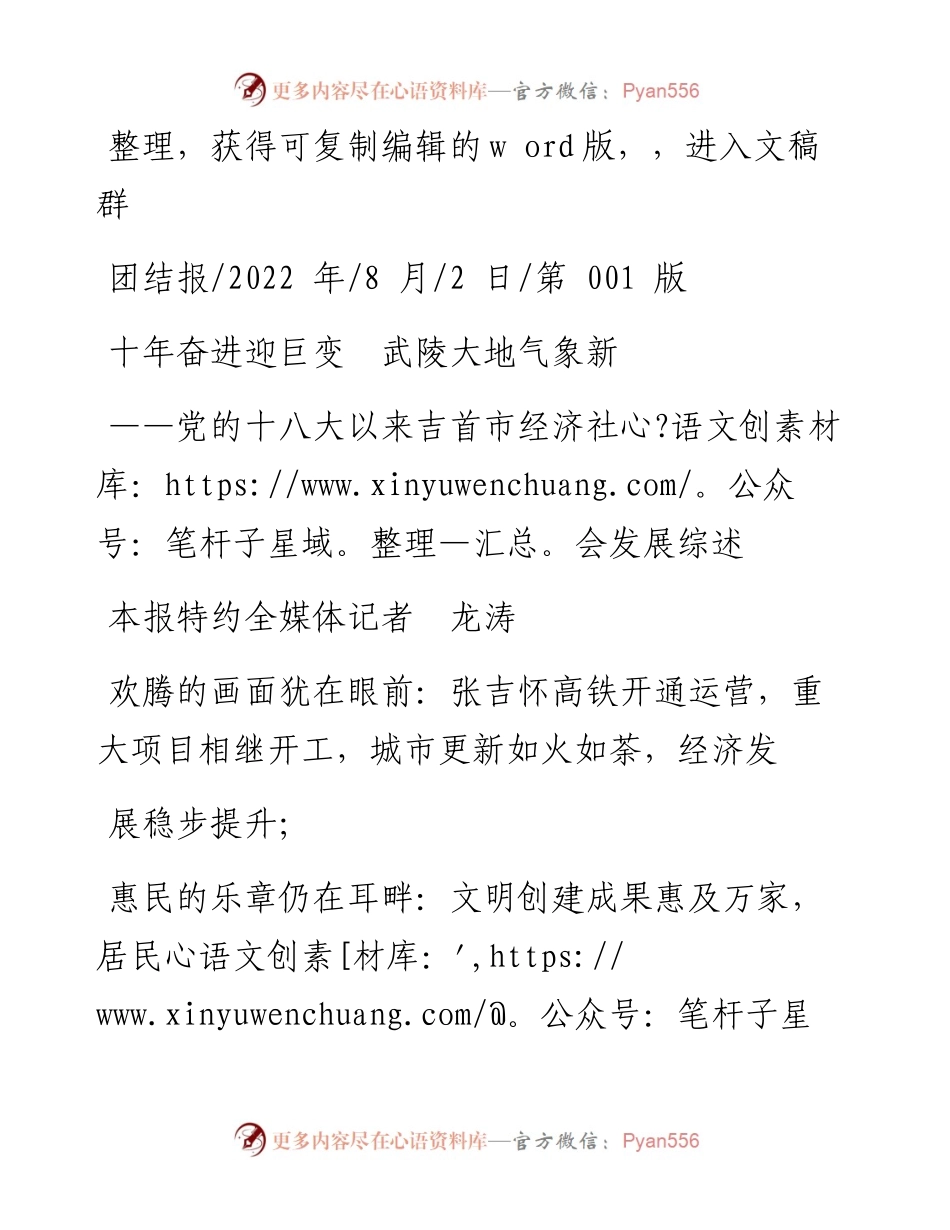 .08.02本报特约全媒体记者龙涛：十年奋进迎巨变武陵大地气象新.docx_第1页
