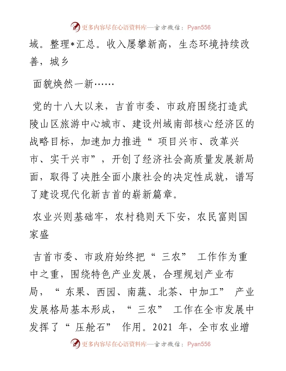 .08.02本报特约全媒体记者龙涛：十年奋进迎巨变武陵大地气象新.docx_第2页