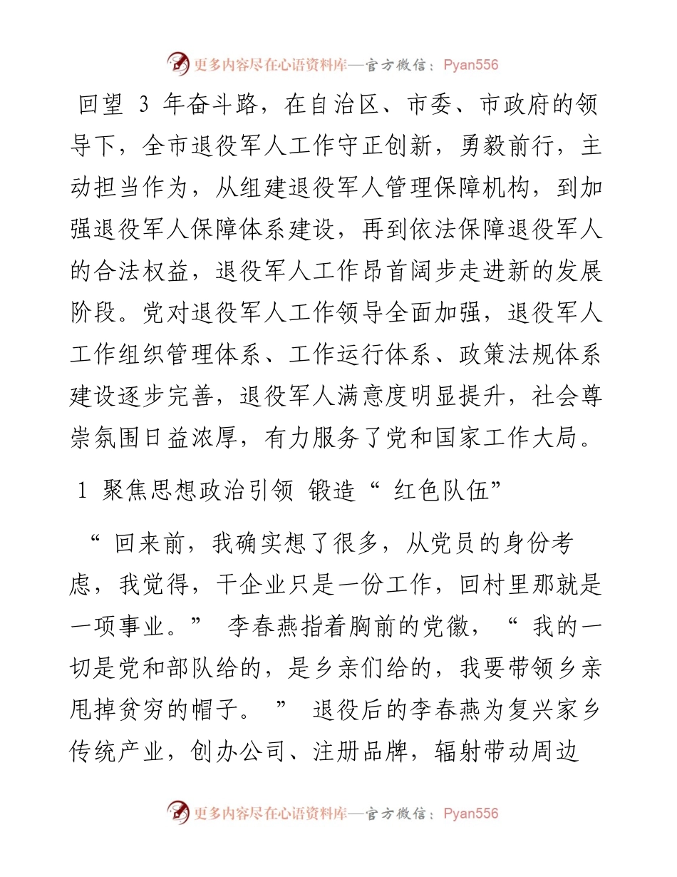 .03.01本报通讯员黄亦璐植世荣：击鼓催征启新程奋楫扬帆勇向前.docx_第2页