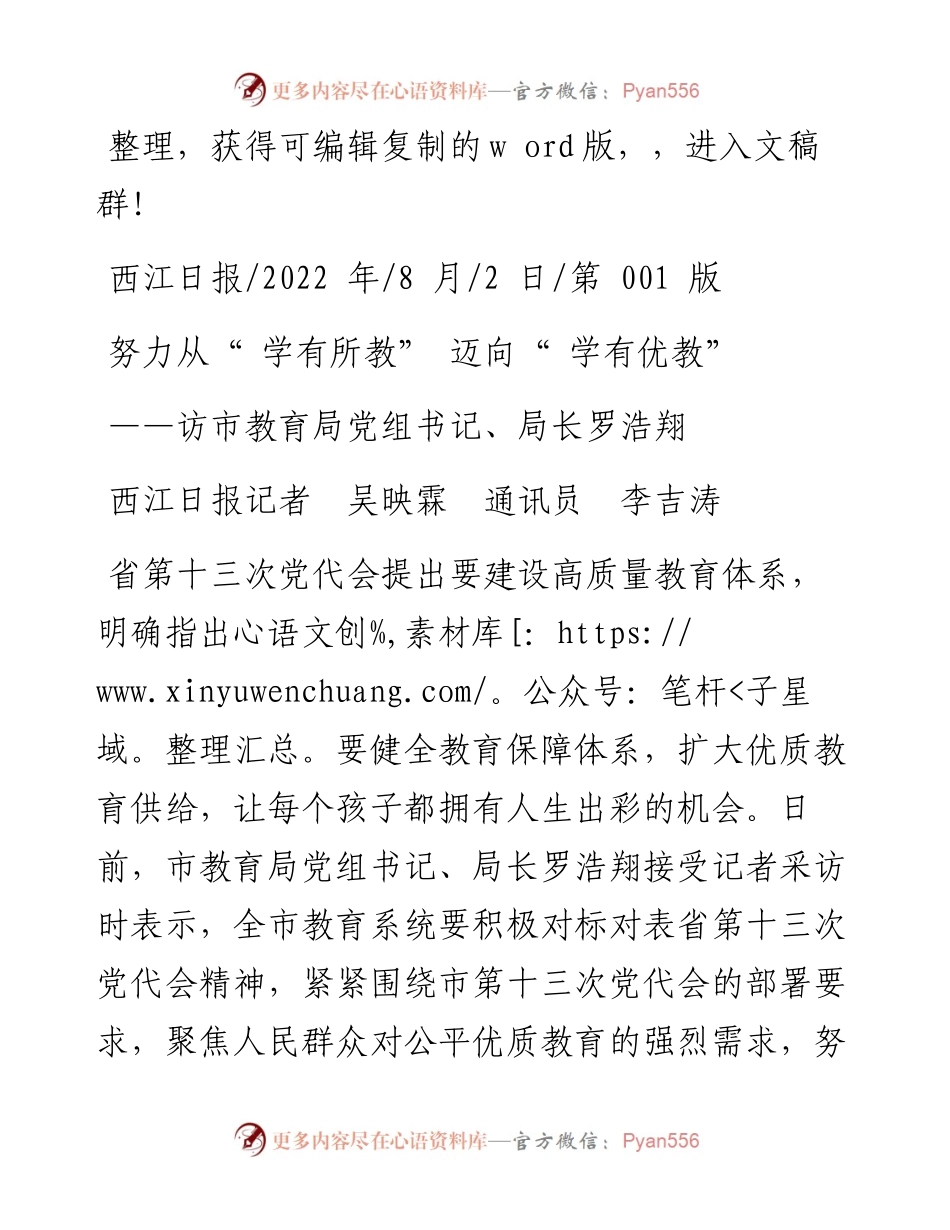 .08.02西江日报记者吴映霖通讯员李吉涛：努力从学有所教迈向学有优教.docx_第1页