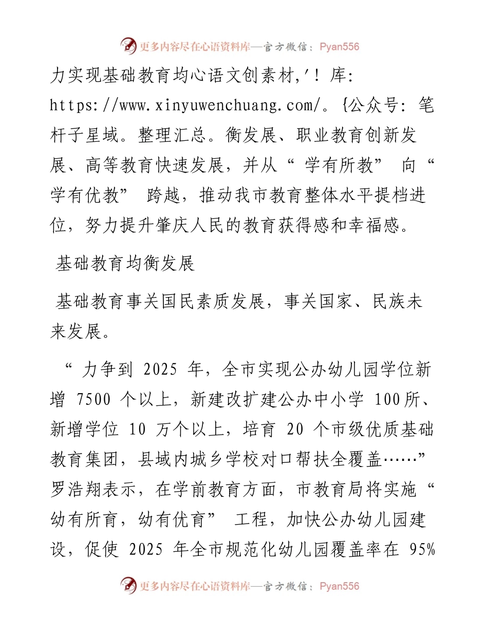 .08.02西江日报记者吴映霖通讯员李吉涛：努力从学有所教迈向学有优教.docx_第2页