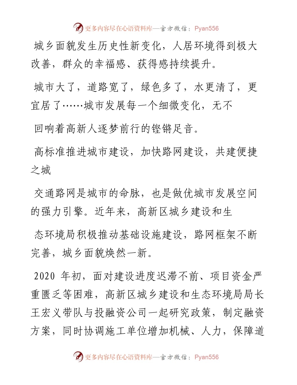 .08.19本报记者高轶鹏通讯员左晓燕：让城市融入自然让绿色溢满城市.docx_第2页