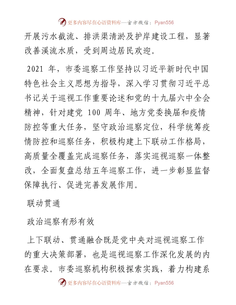 .01.26本报记者何无痕通讯员厦纪宣：联动贯通标本兼治精准落实政治巡察要求.docx_第2页