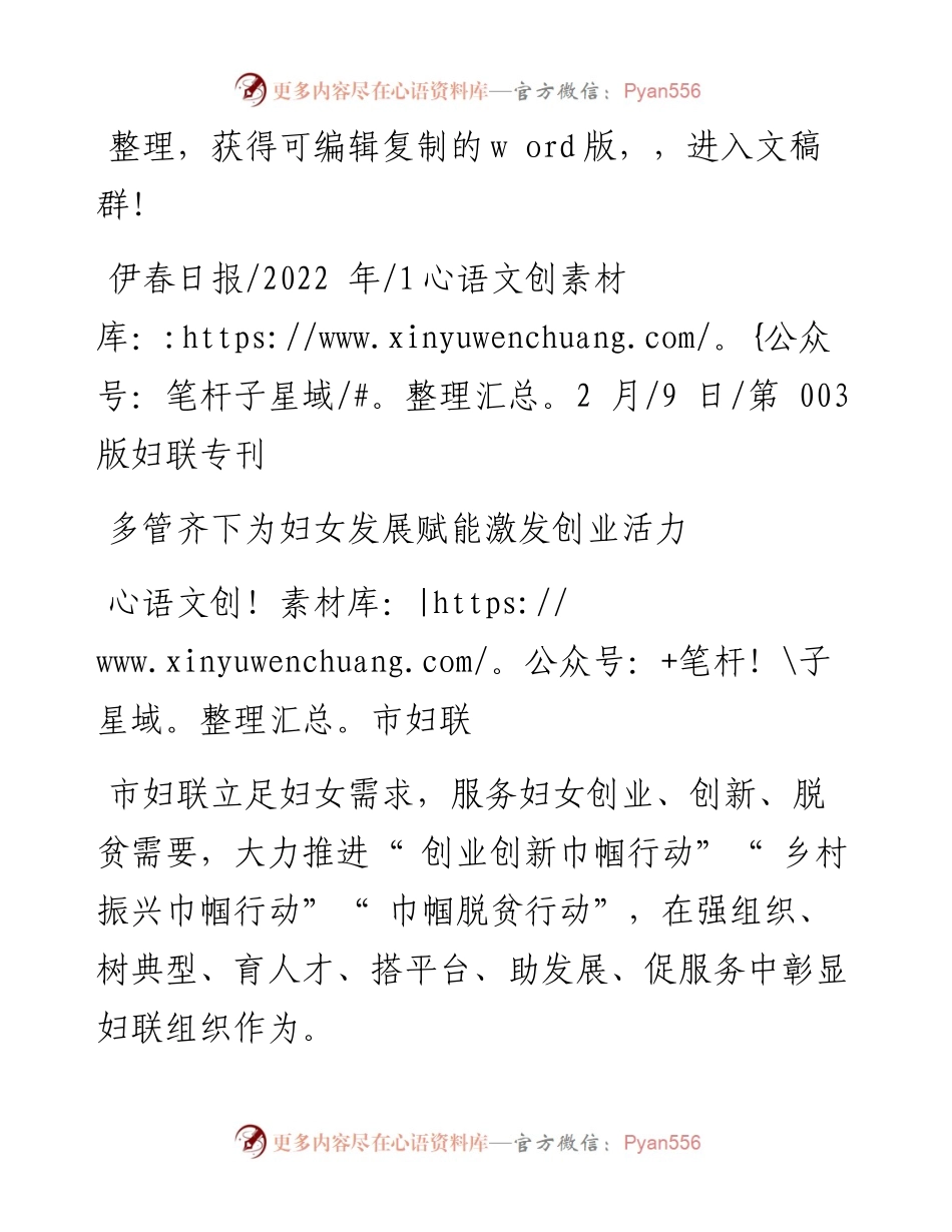 .12.09市妇联：多管齐下为妇女发展赋能激发创业活力.docx_第1页