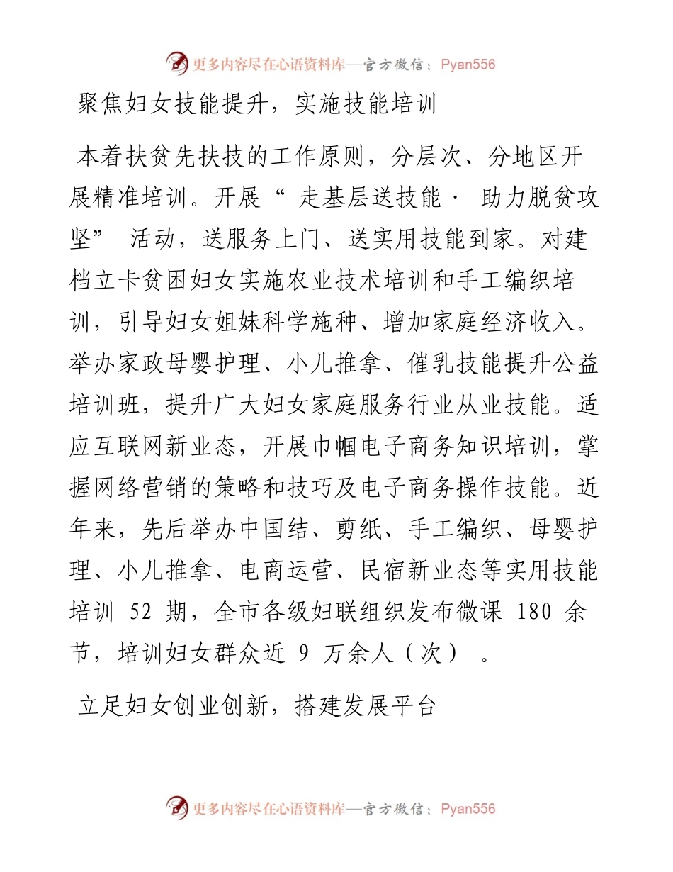 .12.09市妇联：多管齐下为妇女发展赋能激发创业活力.docx_第2页