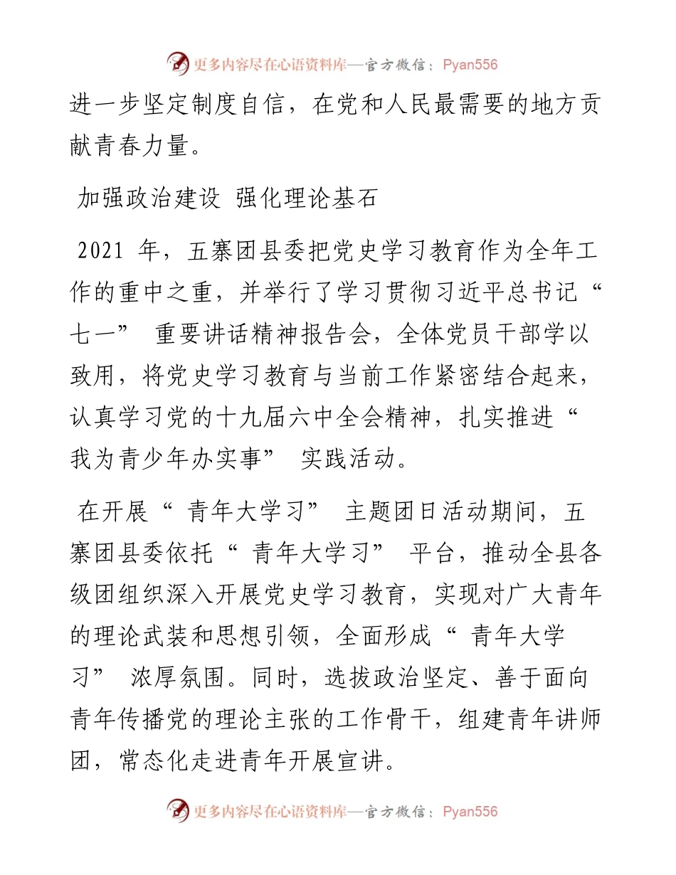 .03.01本报记者陈晓平：共青团五寨县委服务青年建机制改革攻坚强基层.docx_第2页