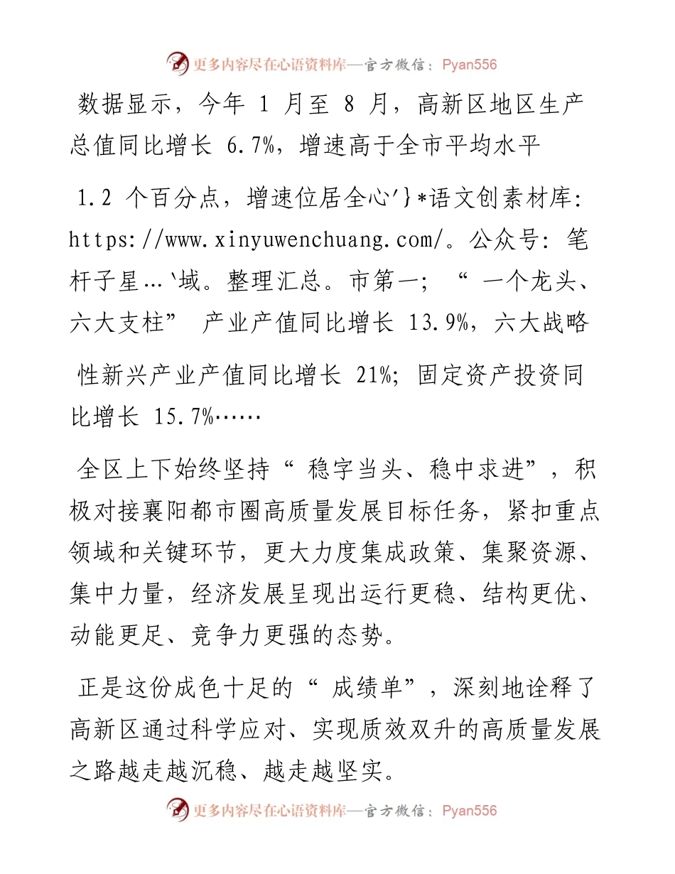 .10.14策划黄道峰杨柳文字全媒体记者刘倩孙修廷通讯员马晓璐肖阳谭敏刘丹阳：虎啸风生再登高.docx_第2页