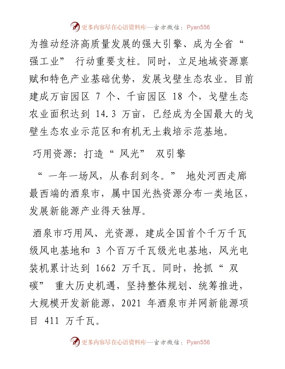 .04.26新甘肃·甘肃经济日报记者胡旺弟张克勤：做好风产业写好电文章.docx_第2页