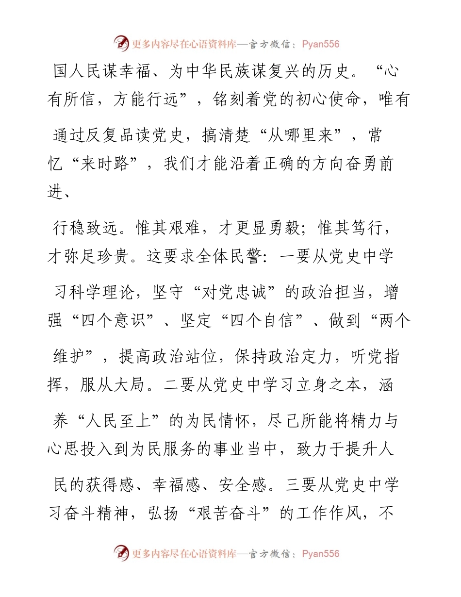 .04.04袁渝赣州市公安局开发区分局：走好三路锻砺三心.docx_第2页