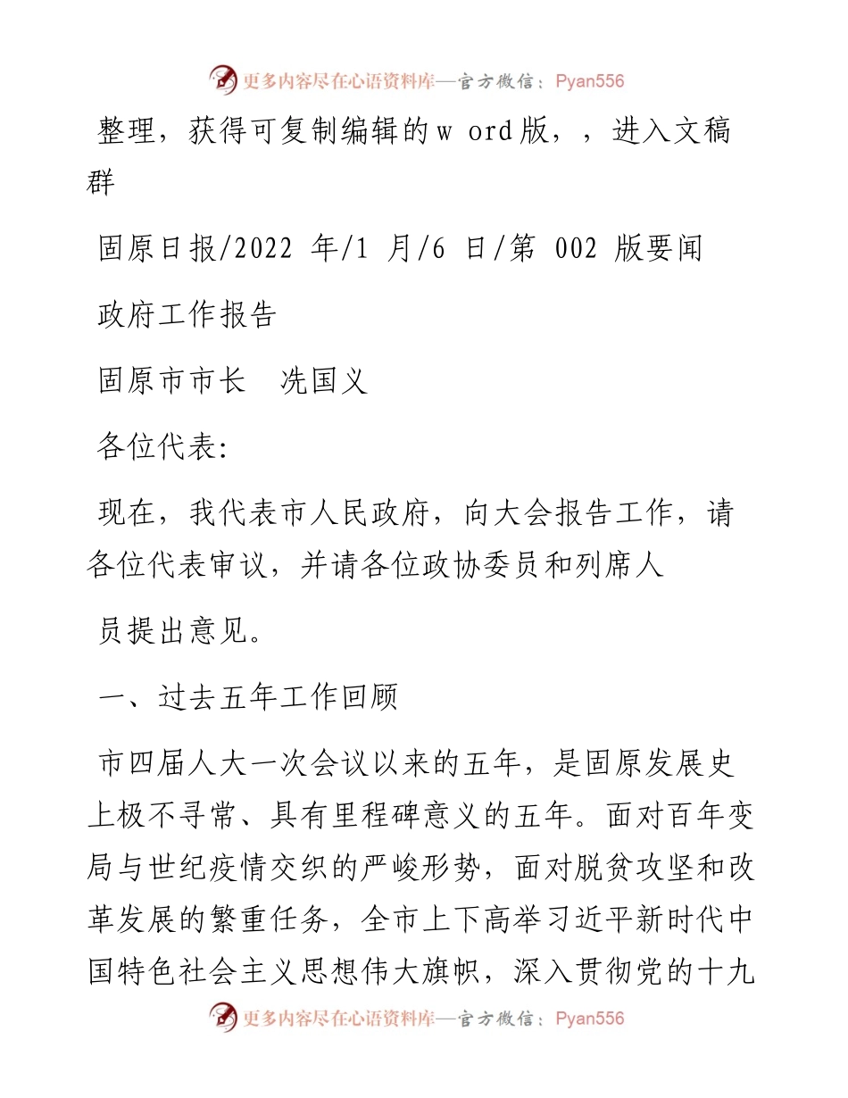 .01.06固原市市长冼国义：政府工作报告.docx_第1页