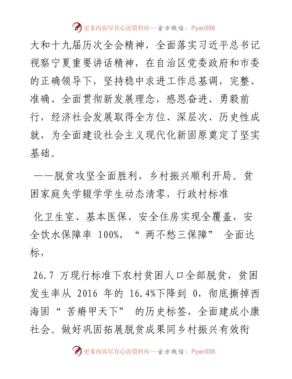 .01.06固原市市长冼国义：政府工作报告.docx_第2页