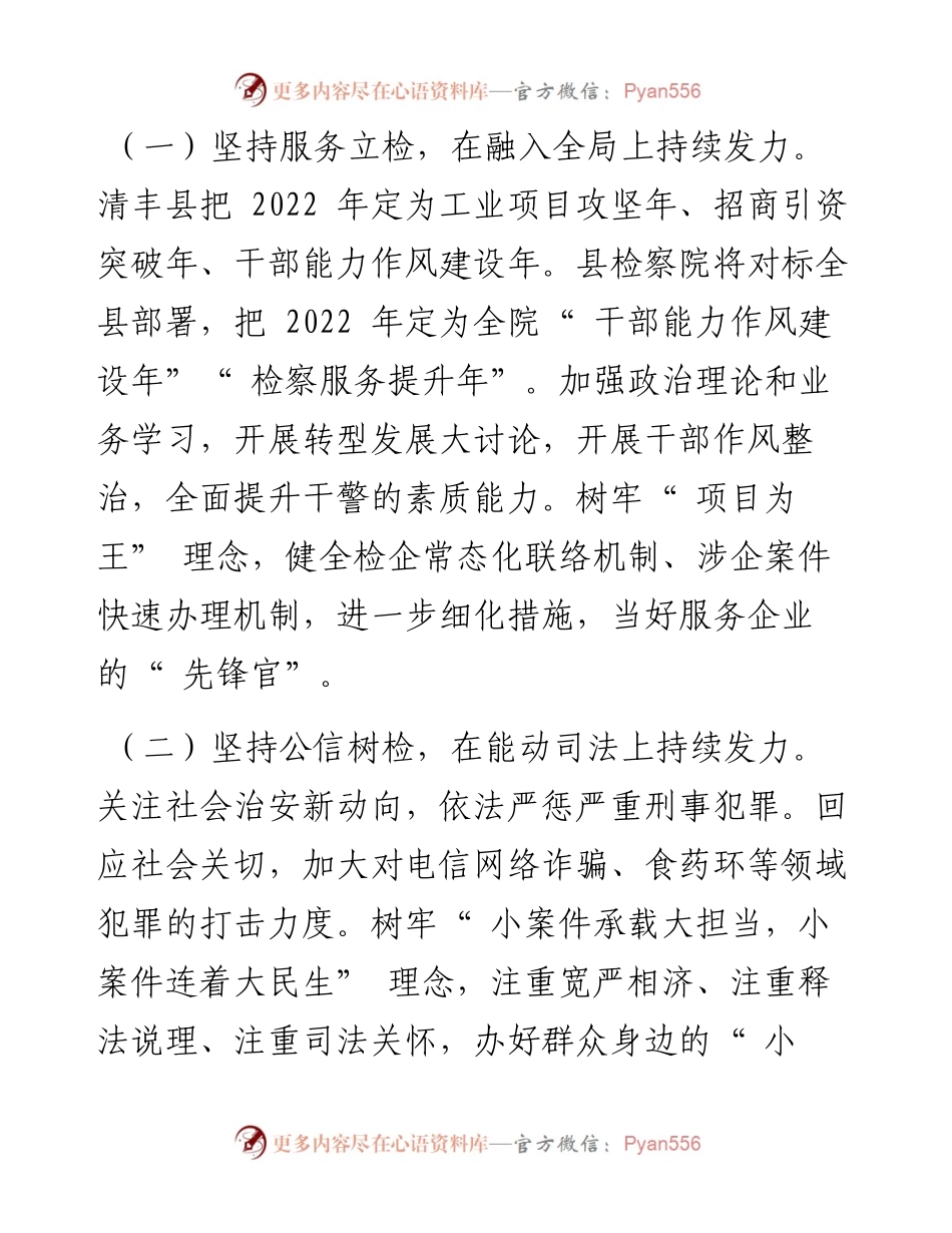 .03.15清丰县人民检察院党组书记、检察长杨斌：立足新起点奋力开新局.docx_第2页