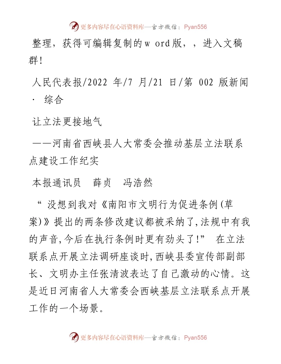 .07.21本报通讯员薛贞冯浩然：让立法更接地气.docx_第1页