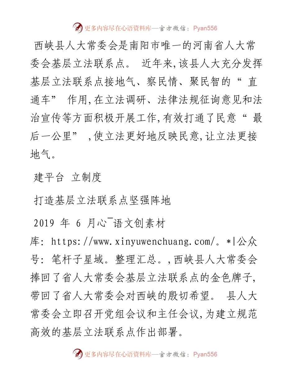 .07.21本报通讯员薛贞冯浩然：让立法更接地气.docx_第2页