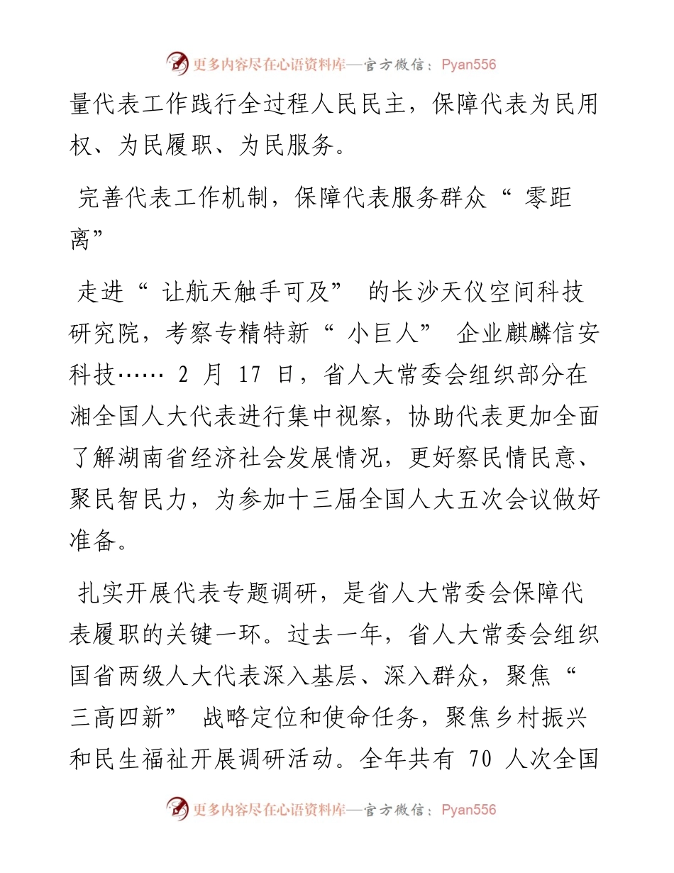 .03.02湖南日报全媒体记者陈奕樊：以高质量代表工作践行全过程人民民主.docx_第2页