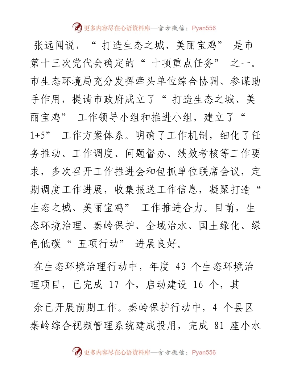 .11.15本报记者马庆昆：以五项行动打造生态之城美丽宝鸡.docx_第2页