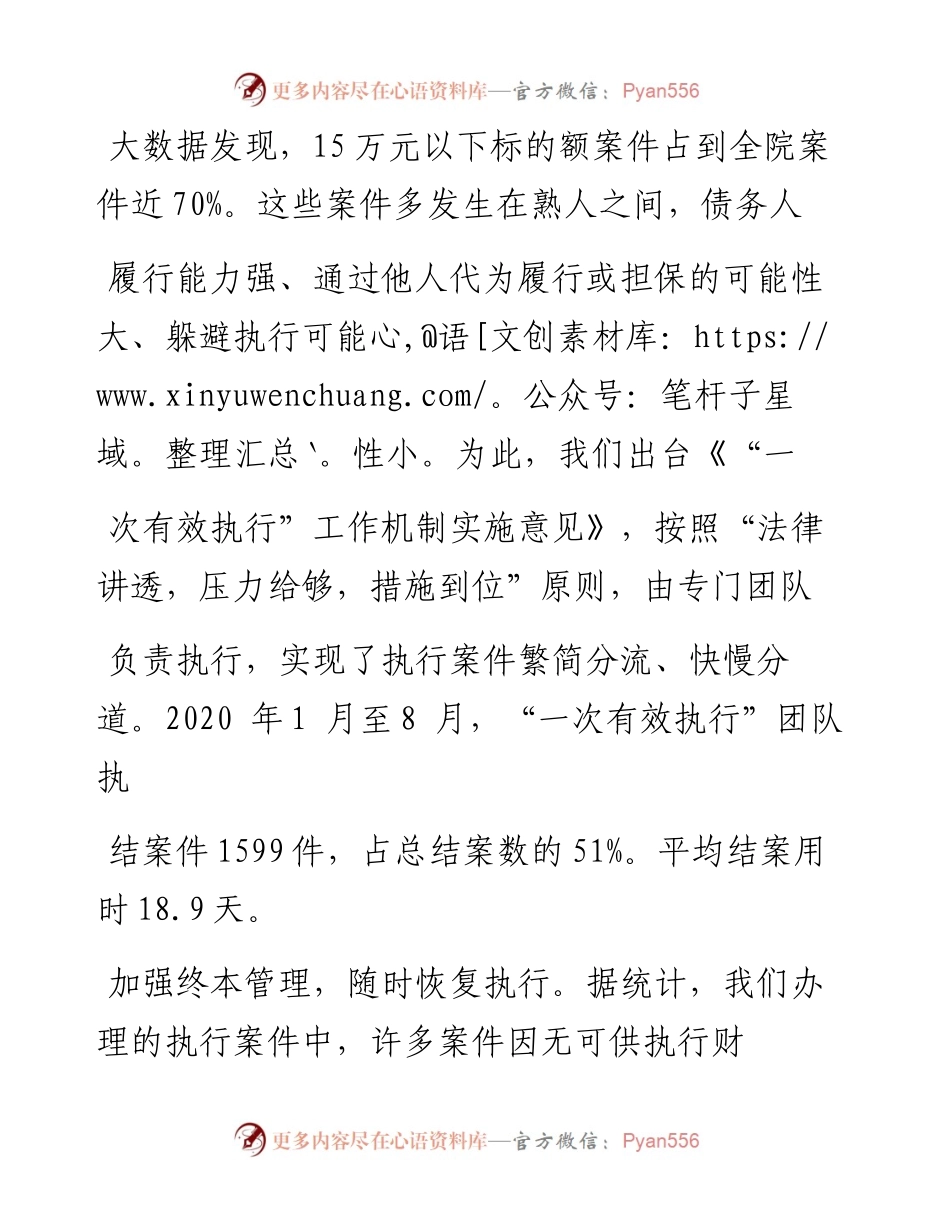 .12.16江苏省徐州市泉山区人民法院院长葛海波：坚持问题导向构建长效机制.docx_第2页