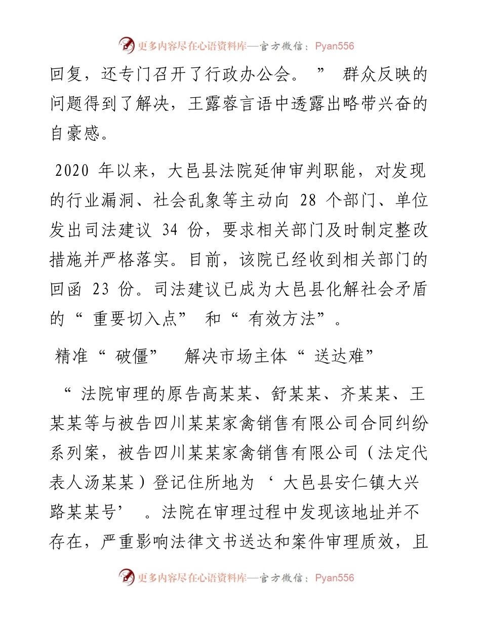 .07.08本报全媒体记者郝飞：职能延伸把脉开方司法建议药到病除.docx_第2页