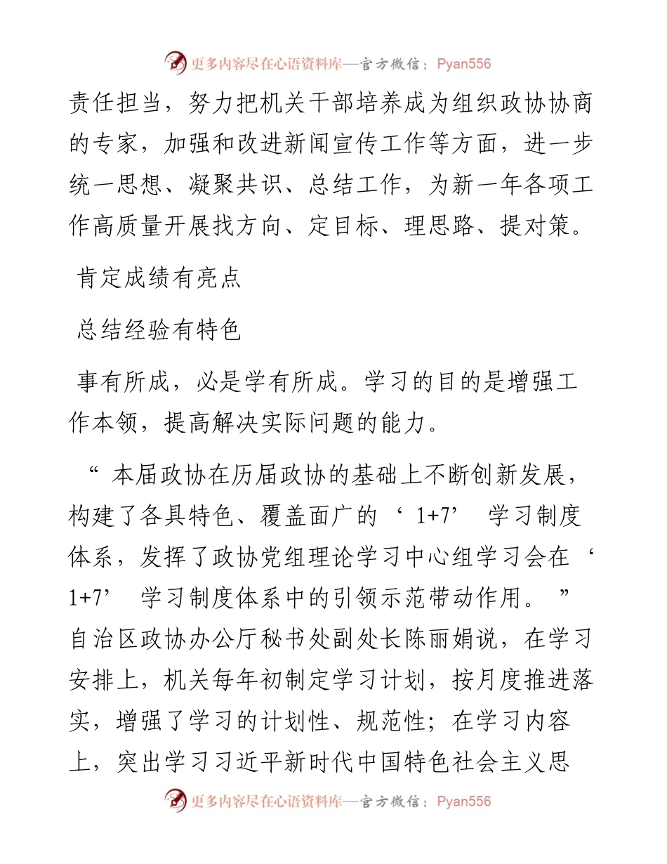 .10.14本报记者赵婵莉单瑞邓蕾：务虚谋实定思路集思广益促履职.docx_第2页