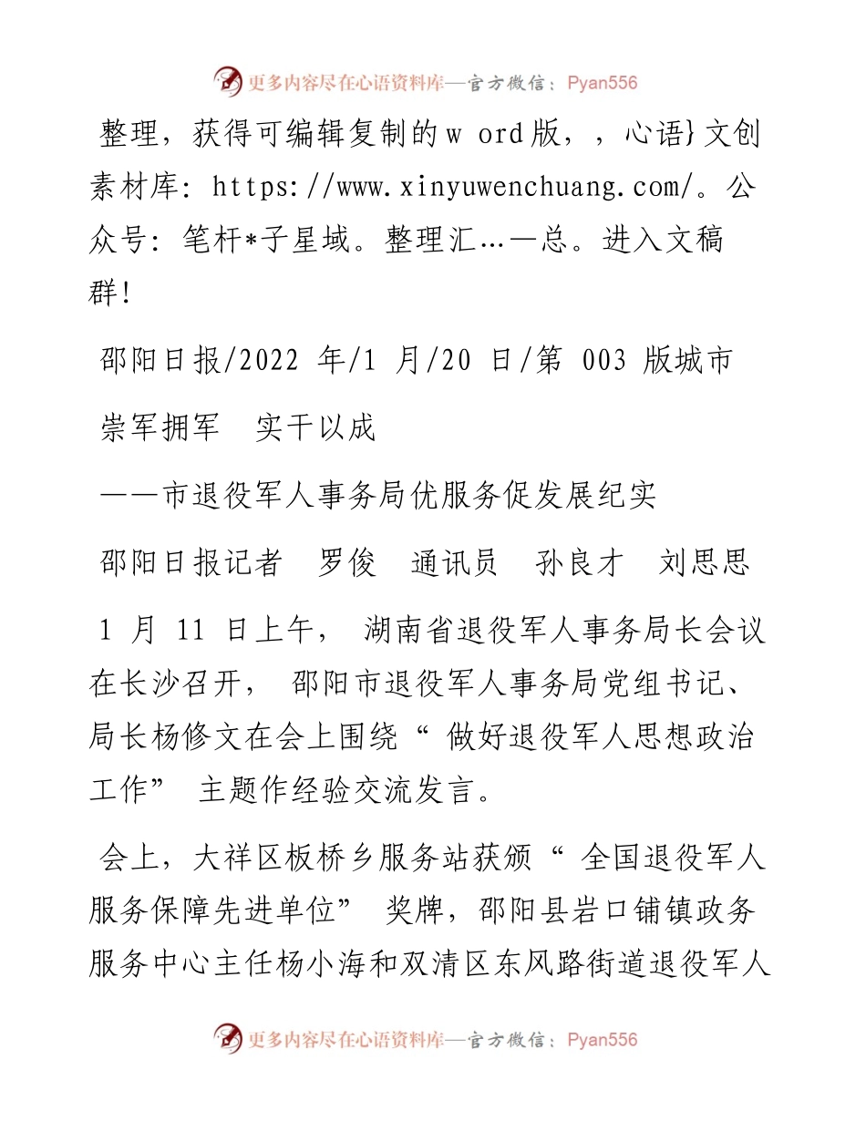 .01.20邵阳日报记者罗俊通讯员孙良才刘思思：崇军拥军实干以成.docx_第1页