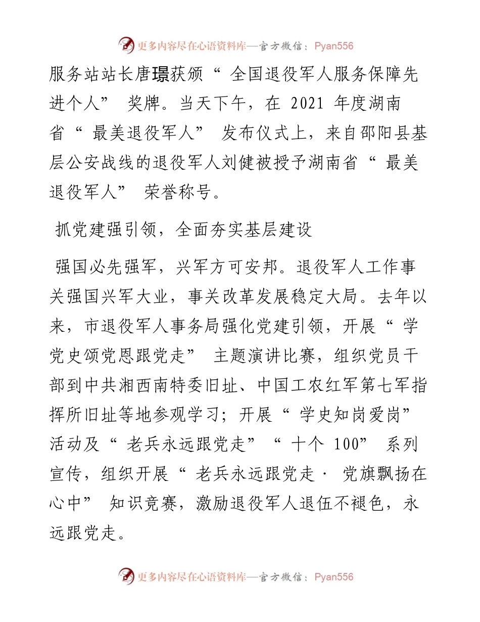 .01.20邵阳日报记者罗俊通讯员孙良才刘思思：崇军拥军实干以成.docx_第2页