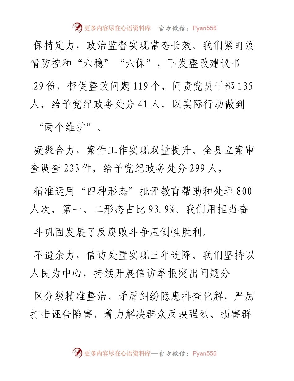 .02.04清丰县委常委、纪委书记、监委主任李彦军河南法制报记者王园园通讯员王治理刘云苍整理：正风肃纪不停步反腐惩恶不手软——如椽巨笔1公众号整理.docx_第2页