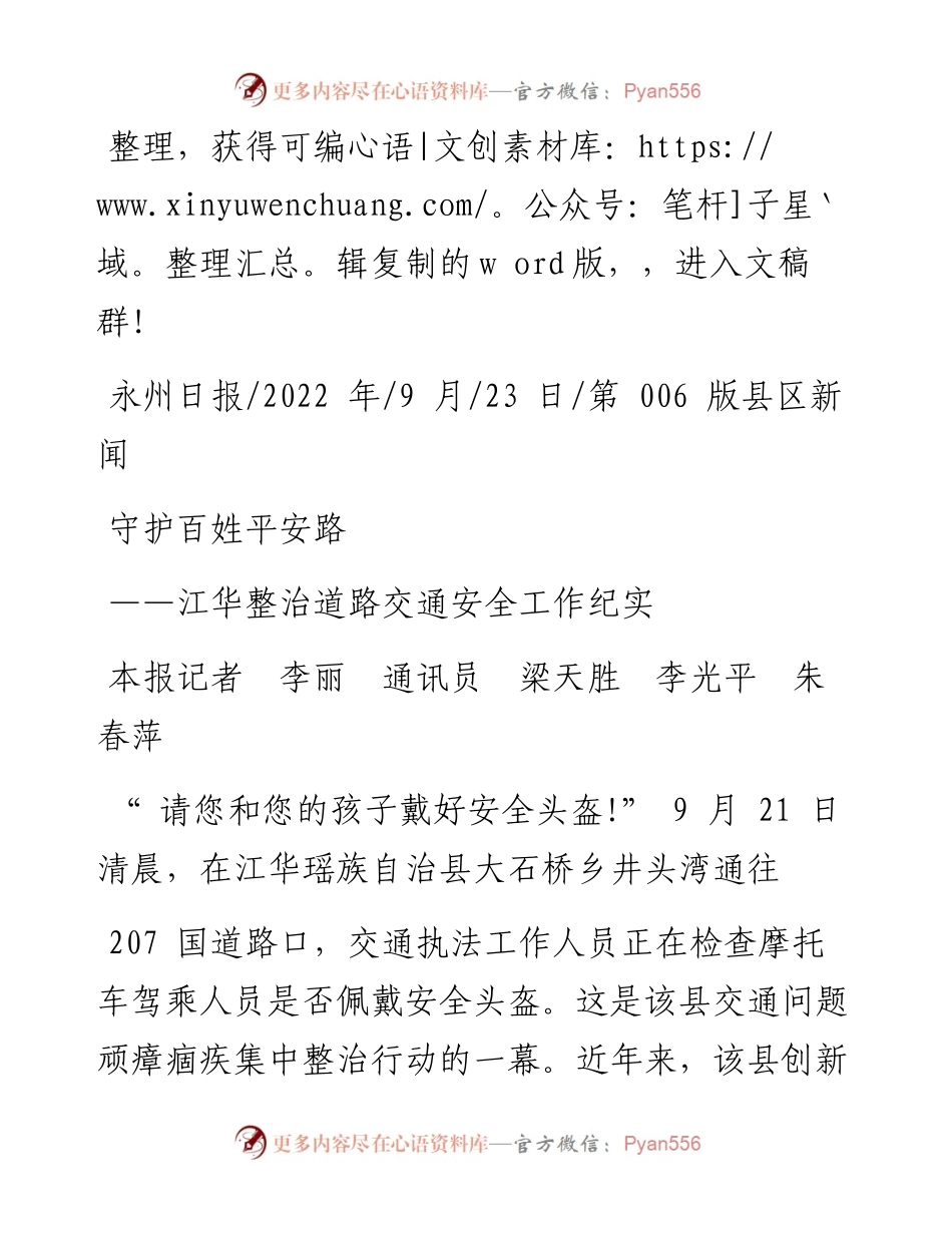 .09.23本报记者李丽通讯员梁天胜李光平朱春萍：守护百姓平安路.docx_第1页