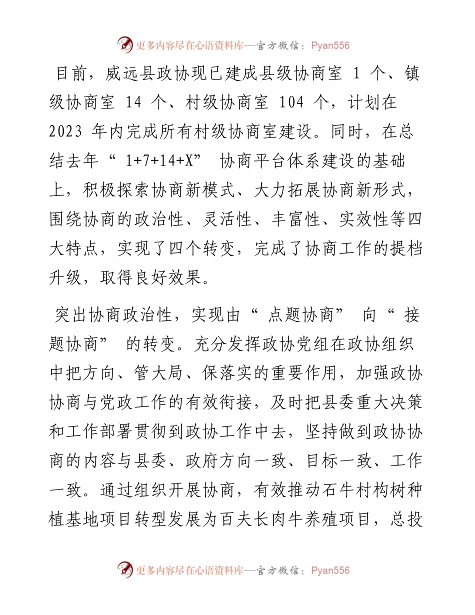 .04.15威远县政协主席刘均：四个转变抓好有事来协商工作.docx_第2页