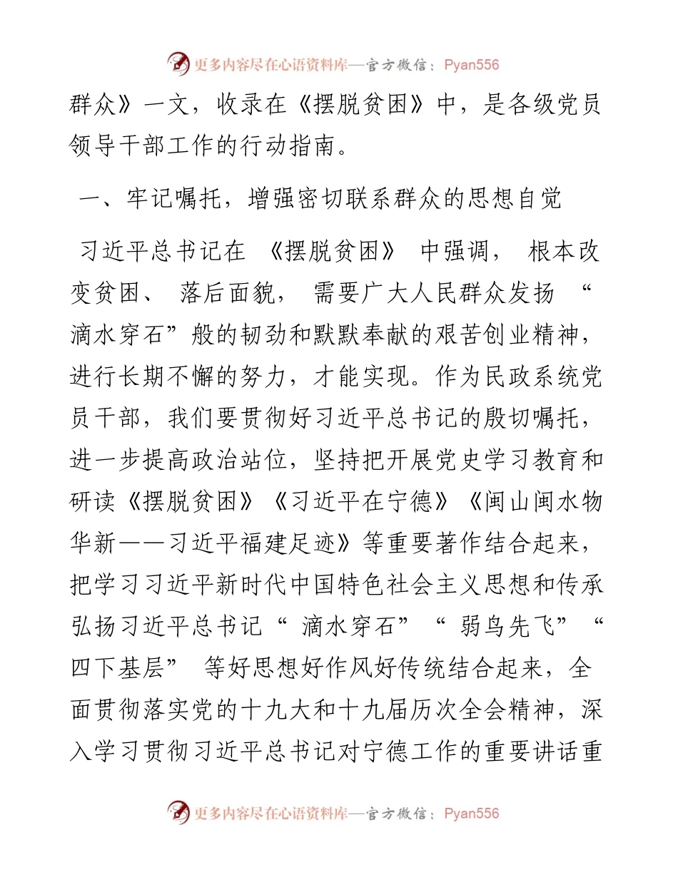 .07.10宁德市民政局：牢记嘱托走好新时代党的群众路线.docx_第2页