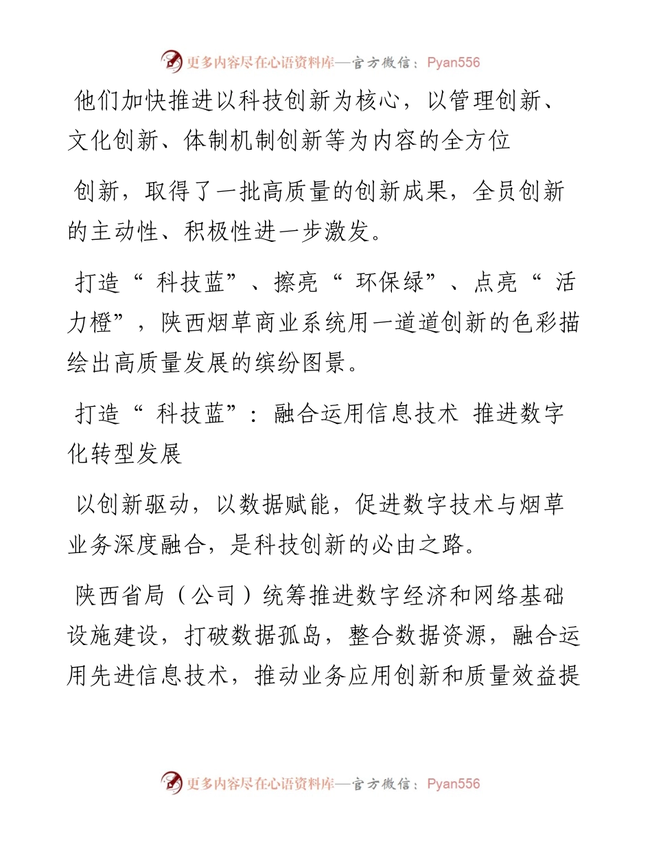 .04.11本报记者马琨通讯员陈超特约通讯员陈霏：聚科技创新合力绘缤纷发展图景.docx_第2页