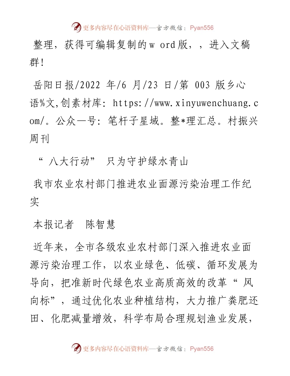 .06.23本报记者陈智慧：八大行动只为守护绿水青山.docx_第1页