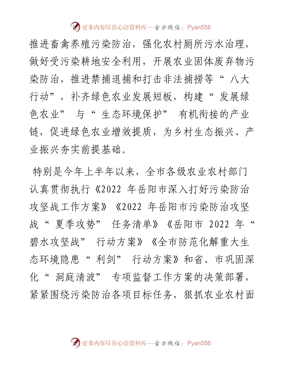 .06.23本报记者陈智慧：八大行动只为守护绿水青山.docx_第2页