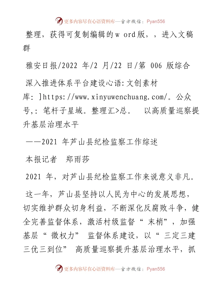 .02.22本报记者郑雨莎：深入推进体系平台建设以高质量巡察提升基层治理水平.docx_第1页