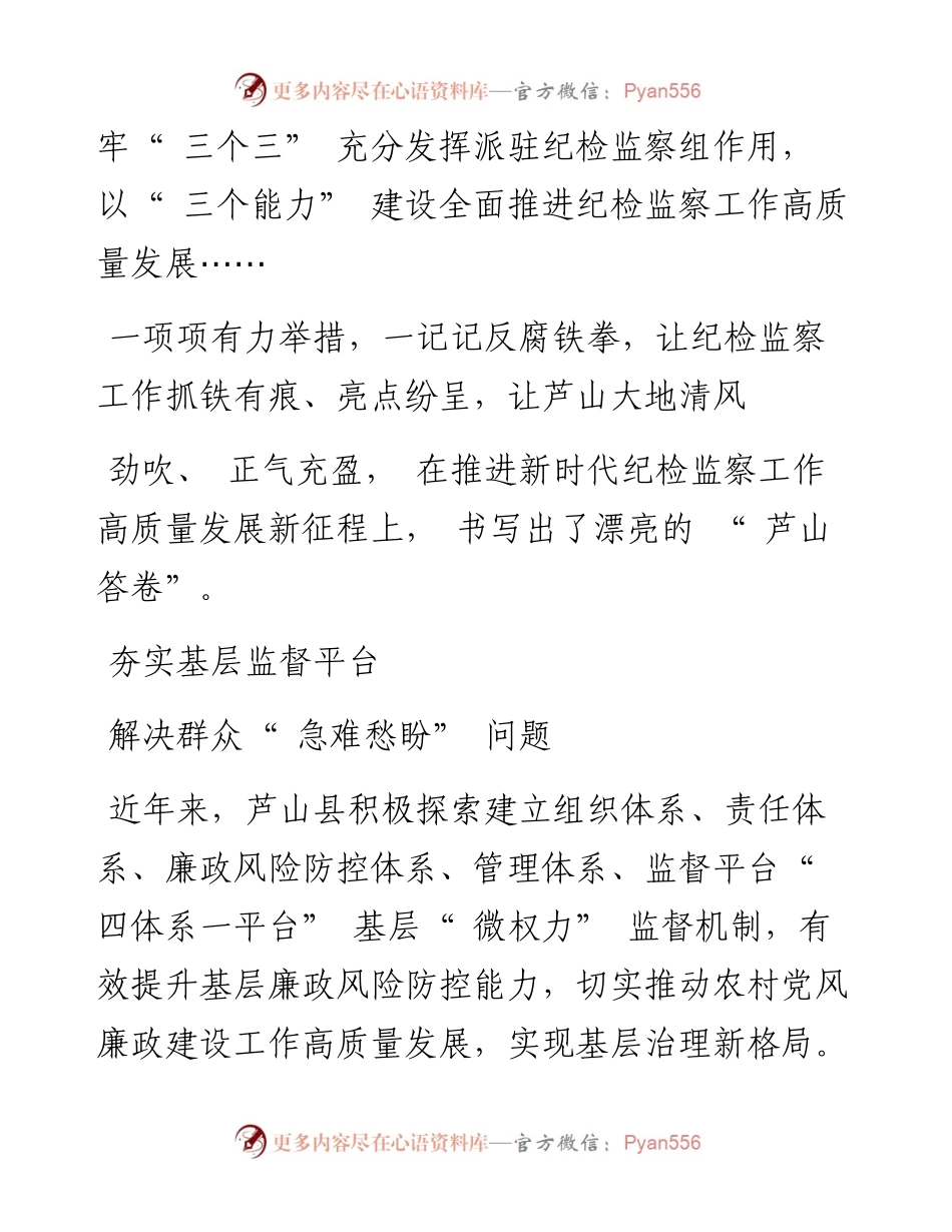 .02.22本报记者郑雨莎：深入推进体系平台建设以高质量巡察提升基层治理水平.docx_第2页