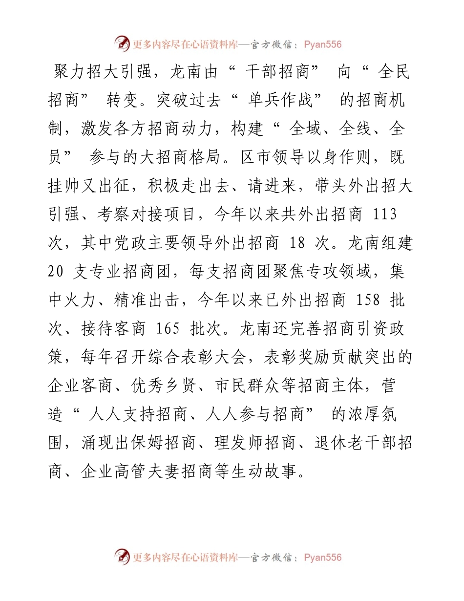 .08.27龙南经开区党工委副书记、管委会主任龙南市委书记钟旭辉：以四个转变聚力招大引强.docx_第2页