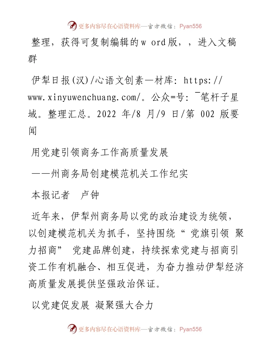 .08.09本报记者卢钟：用党建引领商务工作高质量发展.docx_第1页