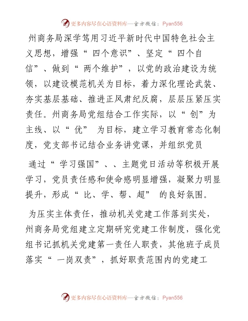 .08.09本报记者卢钟：用党建引领商务工作高质量发展.docx_第2页