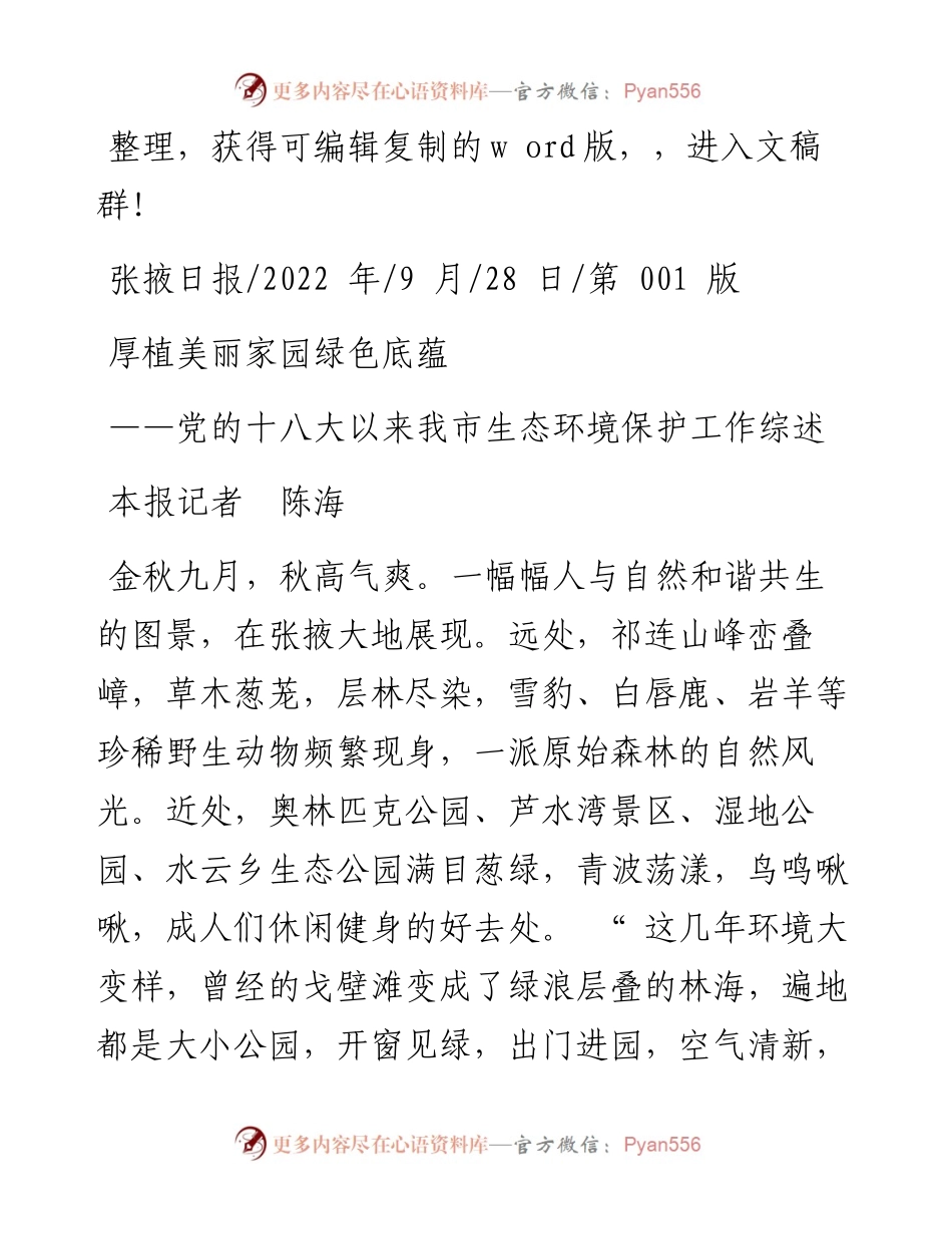 .09.28本报记者陈海：厚植美丽家园绿色底蕴.docx_第1页