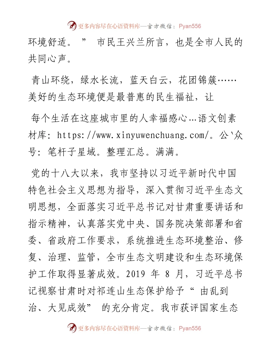 .09.28本报记者陈海：厚植美丽家园绿色底蕴.docx_第2页