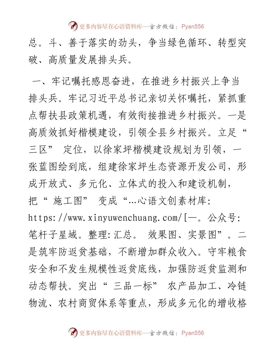 .04.03副市长、略阳县委书记吴维强：奋进新征程争当高质量发展追赶超越排头兵.docx_第2页
