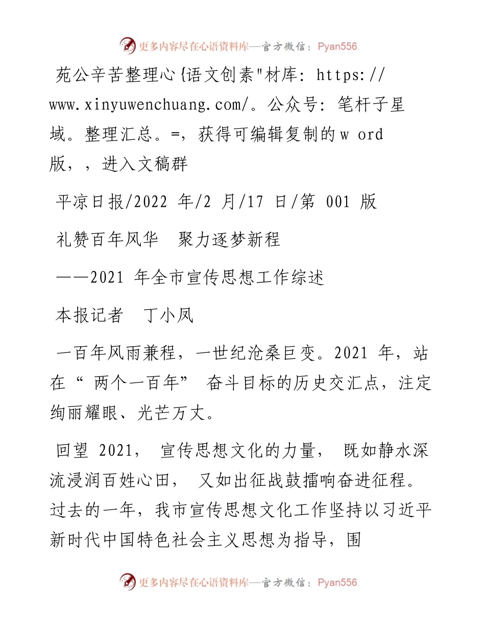 .02.17本报记者丁小凤：礼赞百年风华聚力逐梦新程.docx_第1页