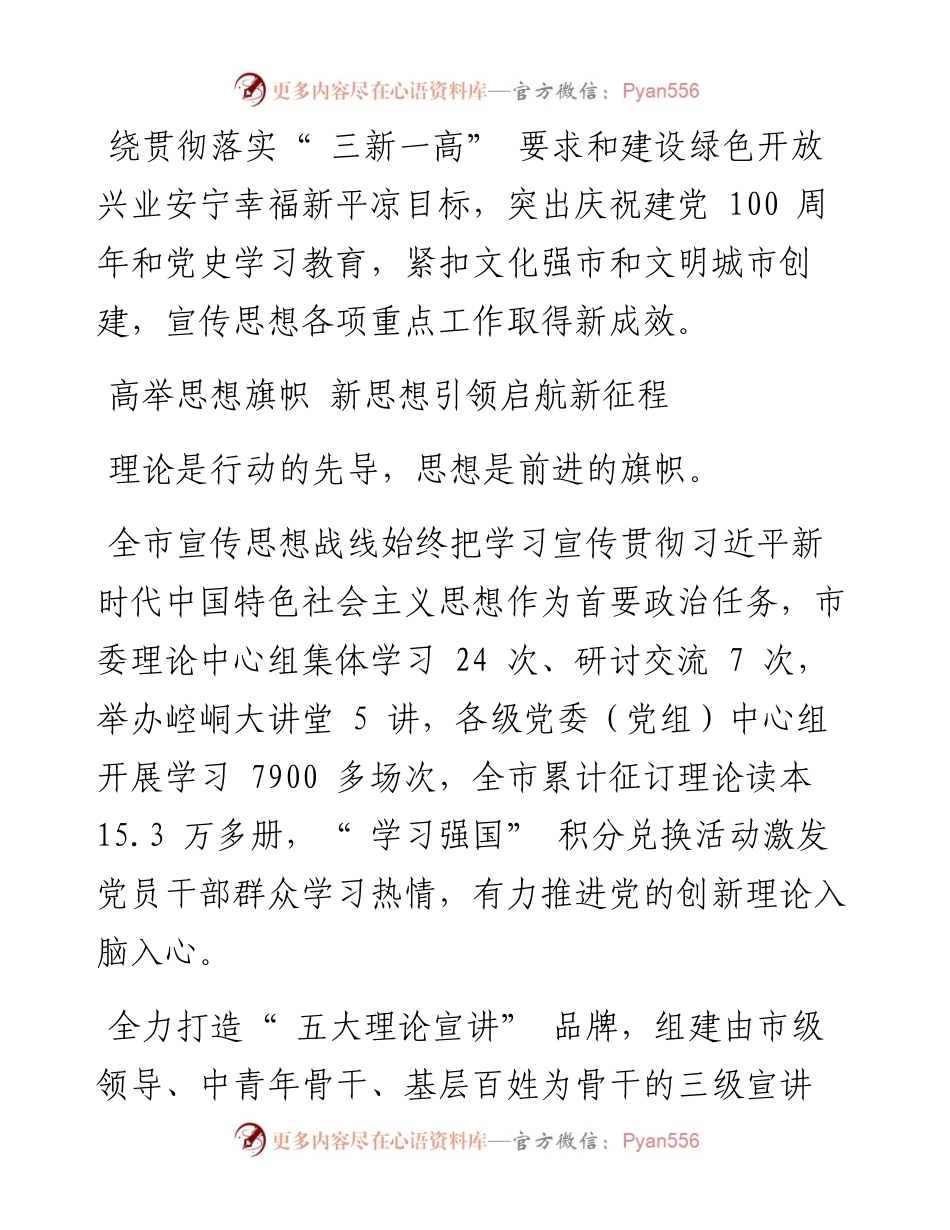 .02.17本报记者丁小凤：礼赞百年风华聚力逐梦新程.docx_第2页